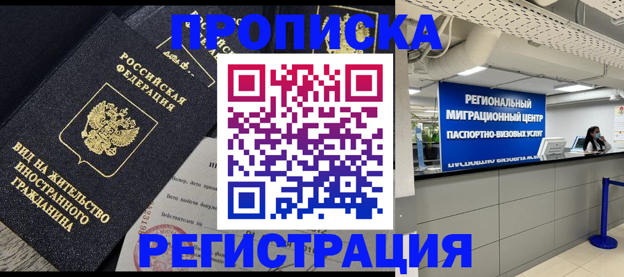 прописка в квартире в Сорске
