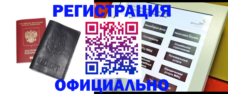 временная регистрация надежно в Сорске