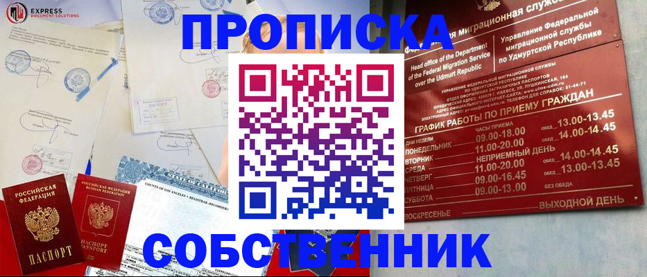 временная регистрация в квартире в Сорске
